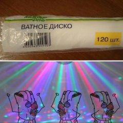 Ватное диско