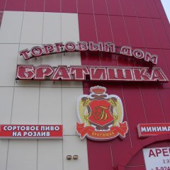 Братишка торговый дом