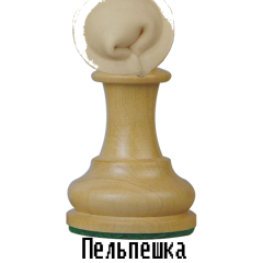 Пельпешка