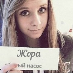 Жора