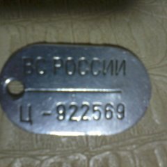 Армейский жетон