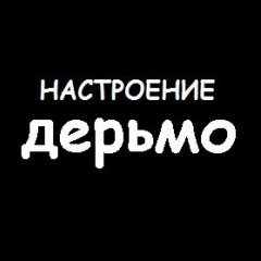 Настроение