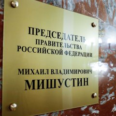 Председатель Правительства Михаил Мишустин Налог