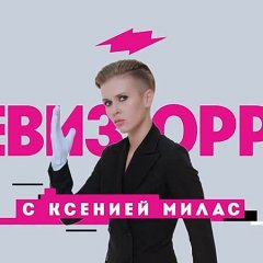Ревизорро