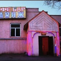 Бонжур ёпта