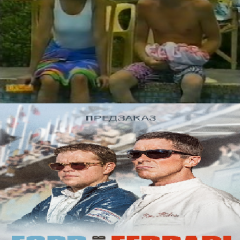 Форд и Феррари