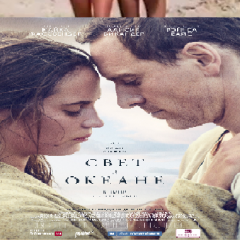 Океанический свет