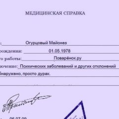 Справка