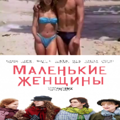 Женщины сквозь время