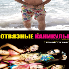 Донованские каникулы