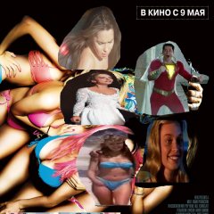 Отвязные Хейзельские каникулы