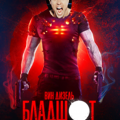 Бладшот