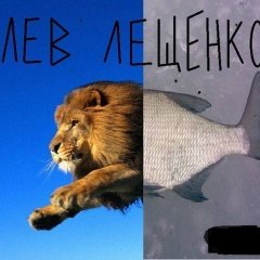 Лев Лещенко