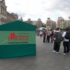 Любовь против гомосексуализма