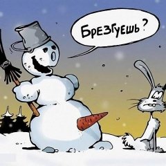 Снеговик