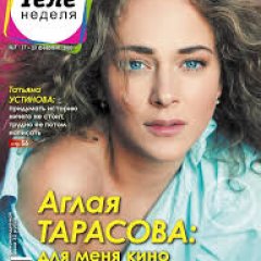 Журнал с тарасовой