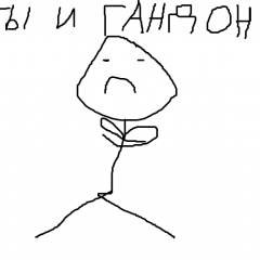 Ну ты и гандон