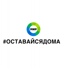 Телеканал Мир ОставайсяДома