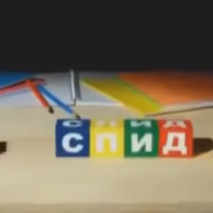У Т Е Б Я