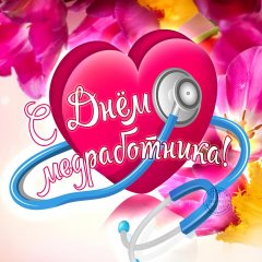 День медработника