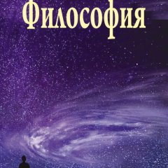 Философия