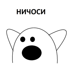 Ничоси
