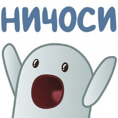 НИЧОСИ