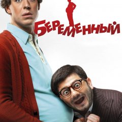 Беременный