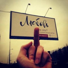 Любовь