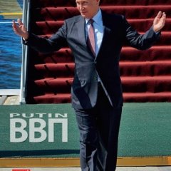 Путин