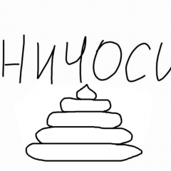 Ничоси - Говно