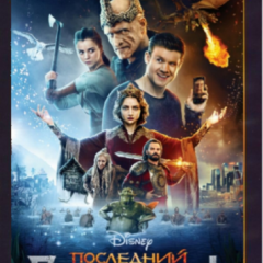 Последний богатырь Крупный план 1 марта 2018 года
