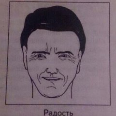 Радость
