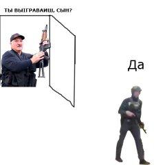 Ты вышграваиш сын