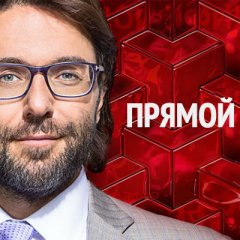 Андрей Малахов Прямой эфир