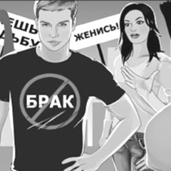 Бракне уж идите на хуй