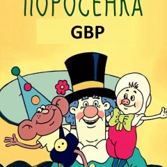Фунтик