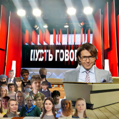 Пусть говорят 1 сентября