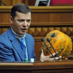 Ляшко з гарбуз в раді