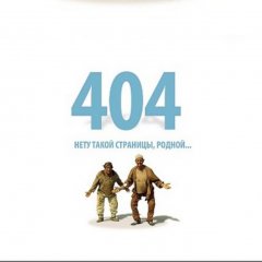 Страница не найдена 404