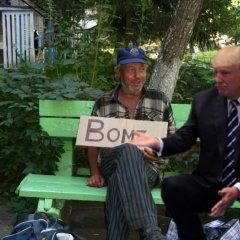 Трамп  Бомж