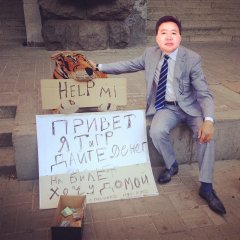 Цахиагийн Элбэгдорж Прикол помогите бедному