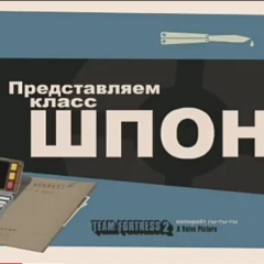 Представляем класс Шпон