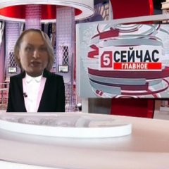 Сейчас главное на 5 канале выпуск 1