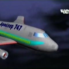 Бройлер 747