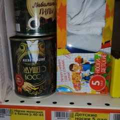 Носки в банке