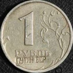 Рубль