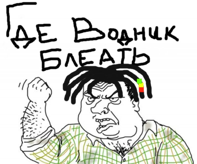 мужик блеять - Будь мужиком блеять!