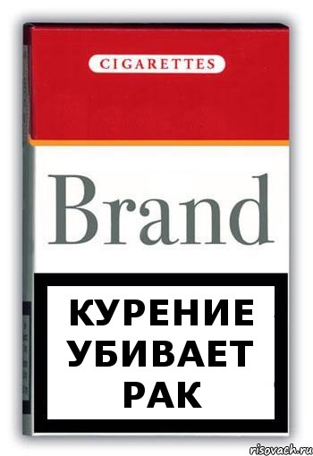 Курение убивает рак, Комикс Минздрав