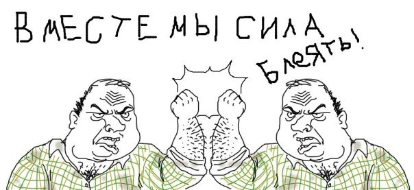 comics_130951856253_orig_Bud-muzhikom-bleat.jpg